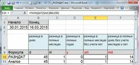 Узнать сколько между датами