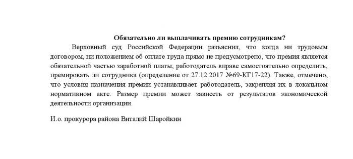 Как выплачивается премия. Основания выплаты премии сотрудникам. Обоснование для выплаты премии сотрудникам. Не выплата премии сотрудникам. Обоснование выплаты премии сотрудникам пример.