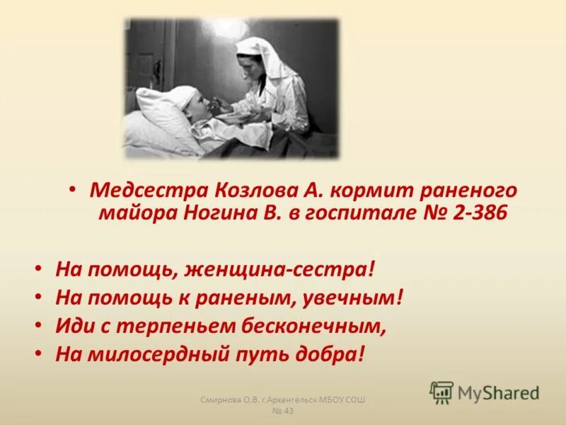 Стих в госпитале. Сестринское дело на войне. Медицинские сестры на войне. В госпитале стих.