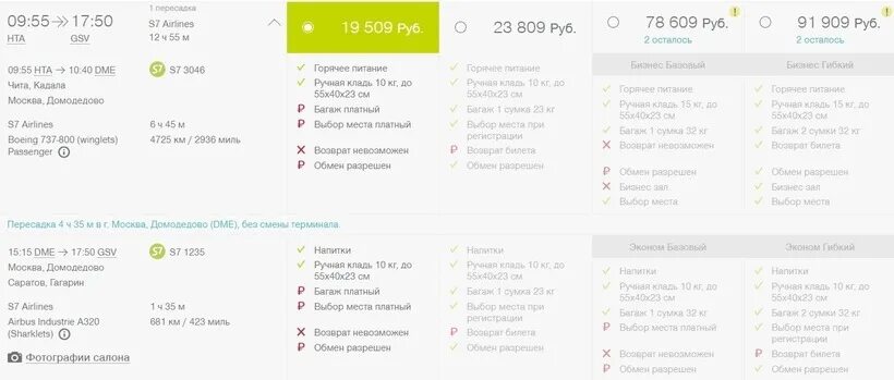 Билет s7 Москва Новосибирск. Новосибирск-Москва авиабилеты s7. S7 Airlines Улан-Удэ. Новосибирск Улан Удэ билеты.