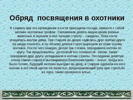 Обычаям посвящена