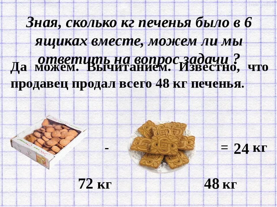 23 кг это сколько. Килограммные печенья в магазине. Печенье кг. Задача про печенье. Сколько кг в печенье.