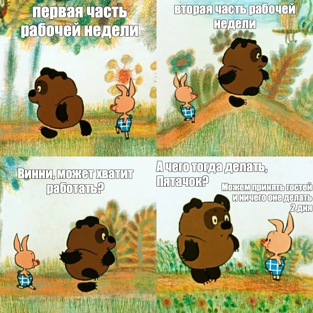 Куда идем мы с пятачком винни пух. Винни пух приколы. винни пух и пятачок приколы. мем с винни пухом и мамой. куда идём мы с пятачком на мясокомбинат.