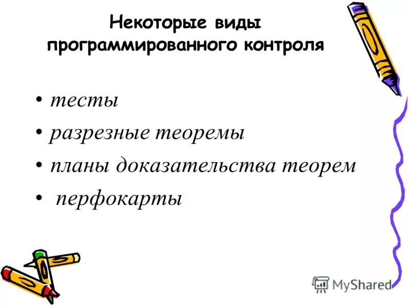 Программированный контроль знаний. Программированный контроль знаний