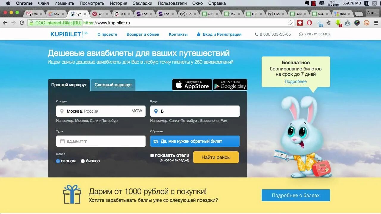 Сайт купибилет отзывы. Купибилет самолет. Купибилет авиабилеты. Билет Купибилет. Купибилет приложение.