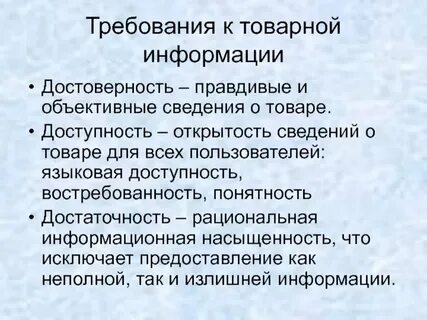 Полнота представления