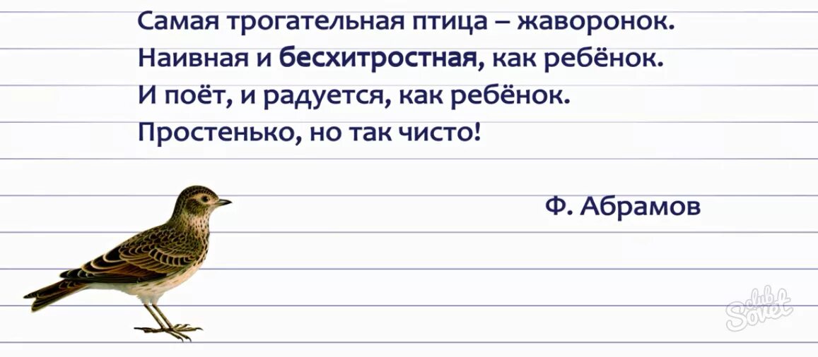 Состав слова жаворонок. Слова для морфемного разбора 3 класс. Текст жаворонок и золотые рыбки. Состав слова жаворонок. Сколько звуков в слове грач.