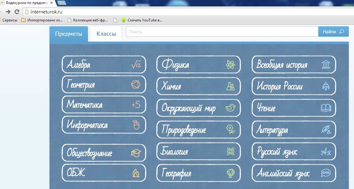 Https videouroki. Название предметов в школе. Предметы в школе список. Предметы школьной программы. Все предметы школьной программы.