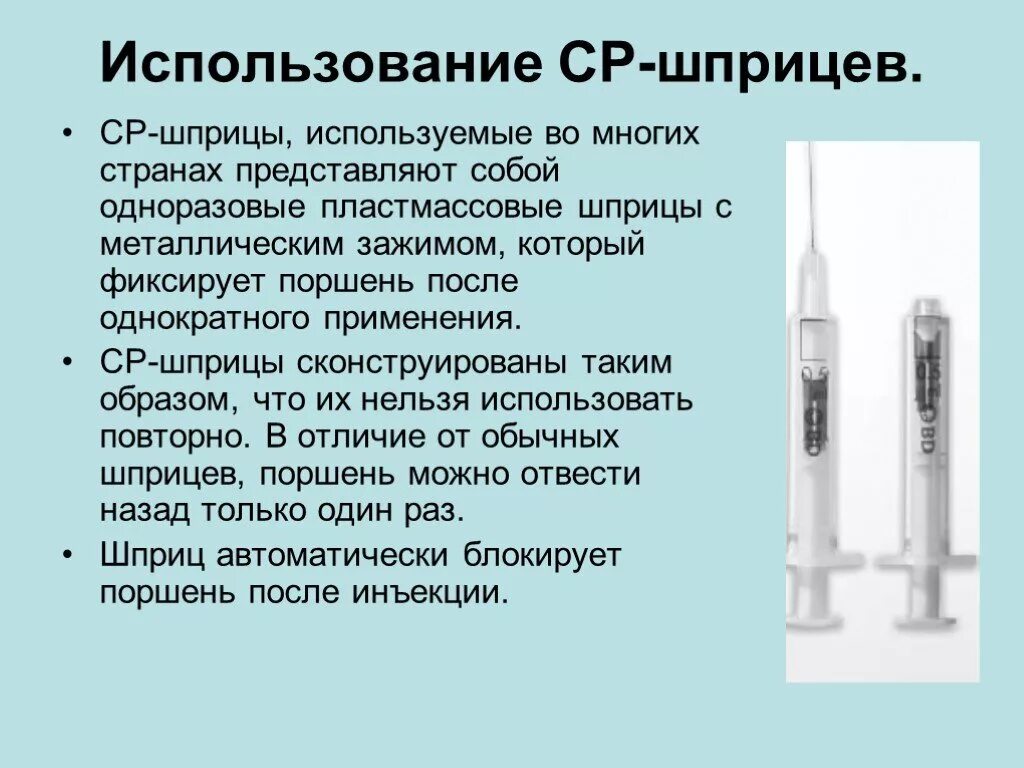 Можно ли шприцем одноразовым