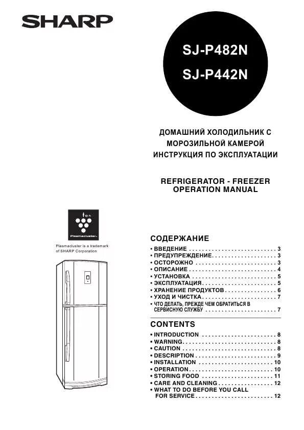 Холодильник шарп инструкция. Холодильник sharp sj-sc59pvbk. Инструкция холодильника шарп sj. Холодильник sharp plasmacluster. Холодильники sharp инструкция.