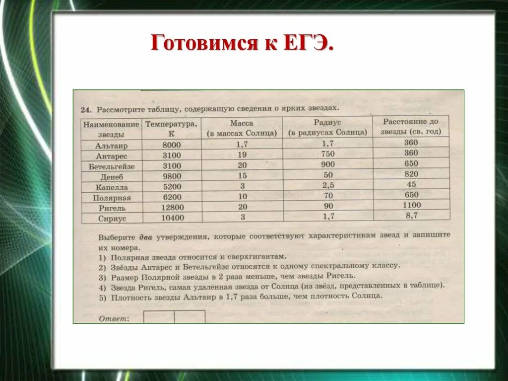 Плотность звезд таблица. Спектральные классы звезд. Плотность их вещества звезд. Размеры и плотность звезд.