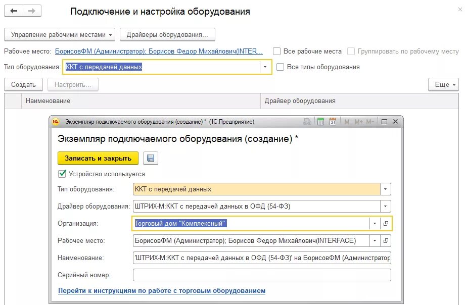 Настройка ККТ прокси штрих. Терминала Инпас по сети к 1с. Rndis штрих м настройка. Как подключить ККТ по RDP.