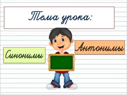 Видеоуроки по русскому языку в классе