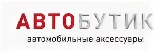Автобутик брянск. Автобутик.