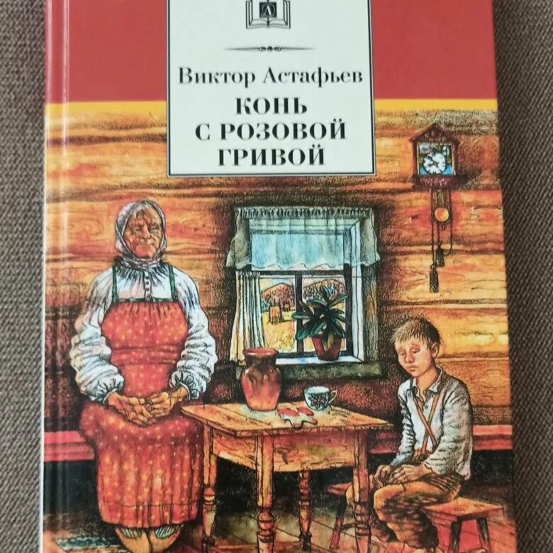 Шукшин конь с розовой гривой. Шукшин конь с розовой гривой. Рассказ конь с розовой гривой. Шукшин конь с розовой гривой. Шукшин конь с розовой гривой.