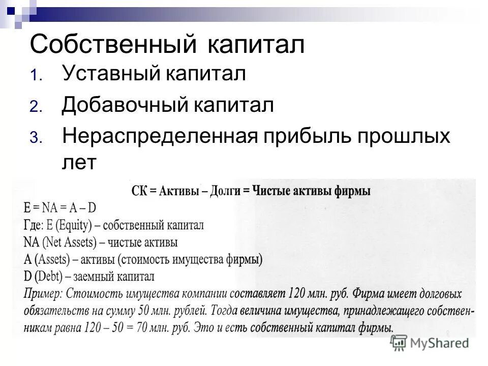 Уставный капитал и нераспределенная прибыль. Образец добавочного капитала. Добавочный капитал расходование. Протокол о добавочном капитале.