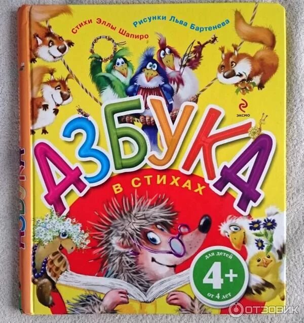 Книга азбука света. Книга Азбука. Азбука Эксмо. Книжка Азбука музыкальная. Издательство Эксмо книжка алфавит.