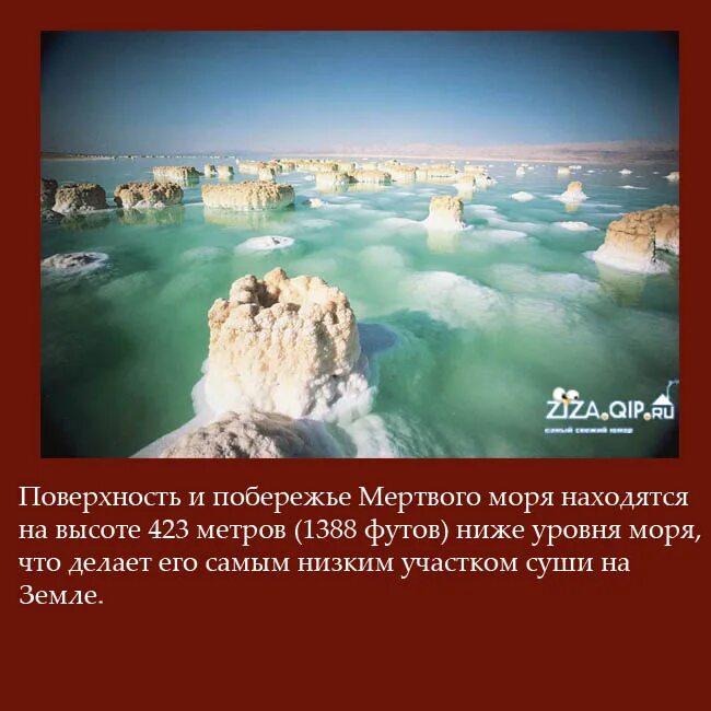 Уровень мертвого моря относительно мирового. Мертвое море факты. мертвое море интересные факты. глубина мертвого моря. уровень воды в мертвом море.