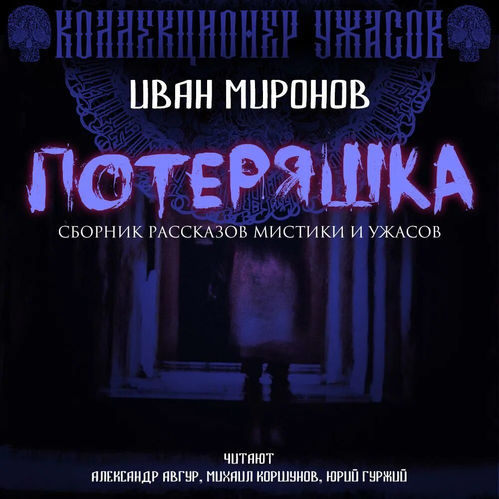 Сборник мистических историй. Мистика в литературе. Сборник мистических историй. Писатели мистики в русской литературе. Сборник произведений разных авторов.