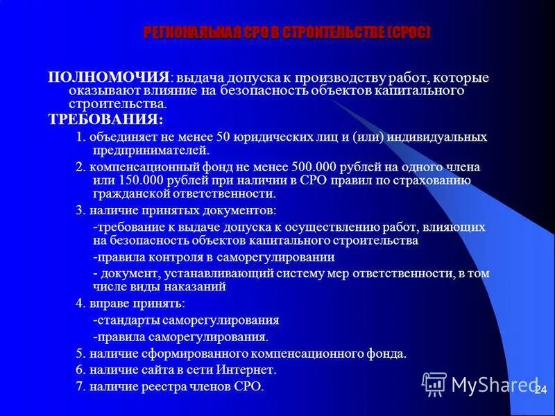 сро свидетельство о допуске виды работ. особо опасный объект капитального строительства это. объект капитального строительства. оказывает влияние на объекты капитального строительства. нормативный срок строительства.
