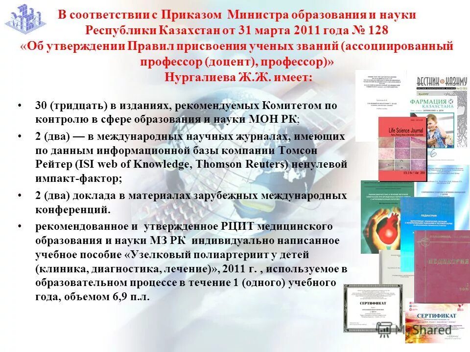 ученые звания приказы