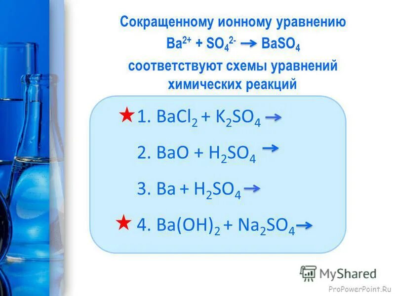 Сокращенное ионное уравнение. Сокр ионное уравнение. Сокращённое ионное уравнение реакции. Со2 ионное уравнение.