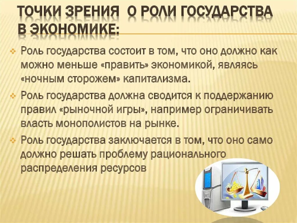 Роль государства в экономике. Роль государства в экономике вопросы. Роль государства в экономике презентация. Роль государства в современной экономике. Роль государства в экономике вопрос