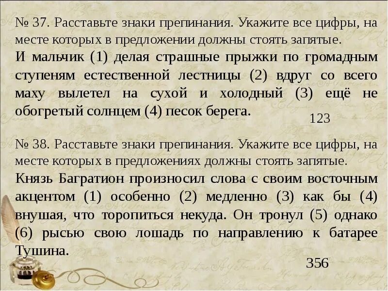 Расставление знаков запятых