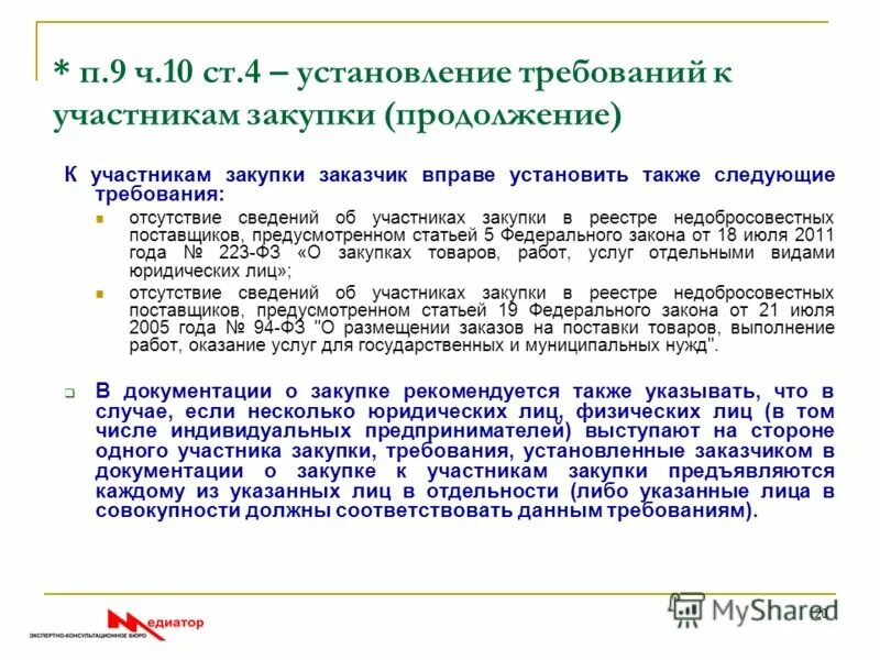 жалоба по 223-фз. административная форма защиты гражданских прав. согласие прокурора. административное нарушение. нотариальная форма сделки.