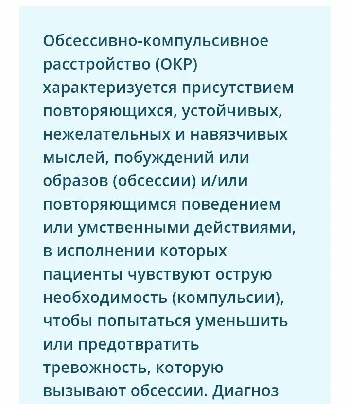 Компульсивно обсессивное расстройство у детей. Окр расстройство. Компульсивное расстройство. Обсессивно-компульсивное расстройство. Когнитивно компульсивное расстройство личности.