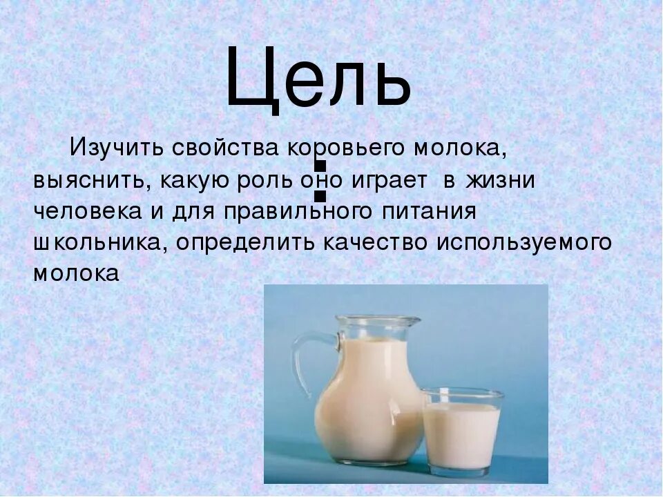 Есть ли польза в молоке. Полезное молоко. Чем полезно коровье молоко. Полезность молока. Польза молочных продуктов.