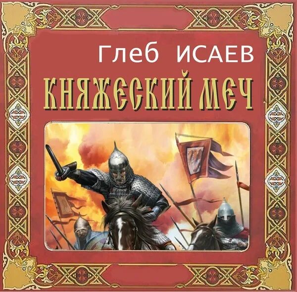 Попаданцы в древнюю русь лучшее. Попаданцы в древнюю Русь. Попаданец в прошлое в древнюю Русь. Фэнтези про попаданцев на древнюю Русь.