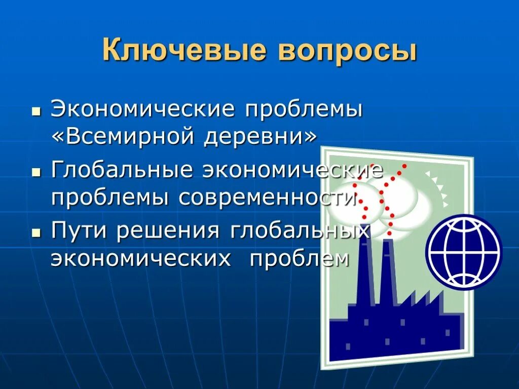Проект решение экономической проблемы Суть экономической проблемы