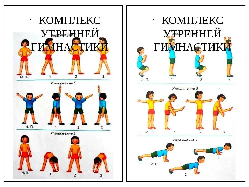 Комплекс утренней гимнастики. Комплекс упражнений утренней гимнастики. Комплекс упражнений для утренней зарядк. Комплексутреннец гимнастики. Утренняя гимнастика ору