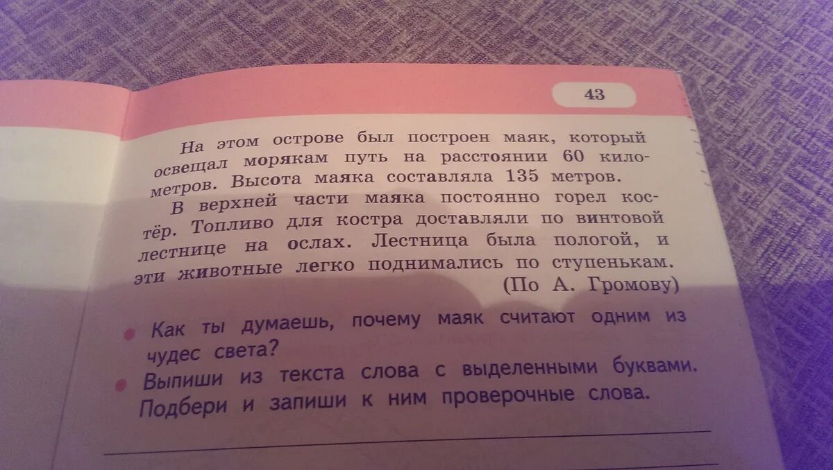 Выпиши слова где выделенная буква обозначает. Вышине проверочное слово. Выпиши слово правильно Подбери к нему проверочных. Проверочное слово костровище. Вышине проверочное слово к букве и.