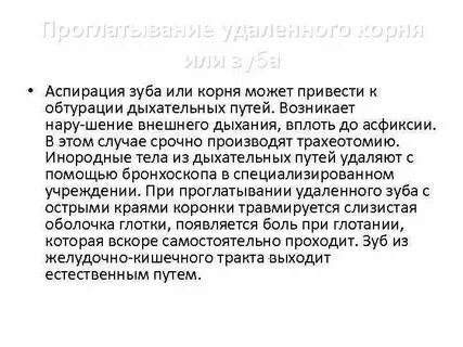 Осложнения операции удаления