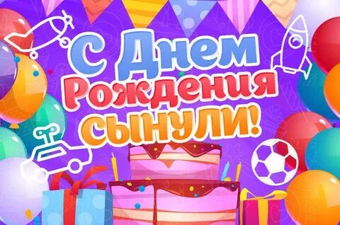Песня для видеоролика на день рождения сыну