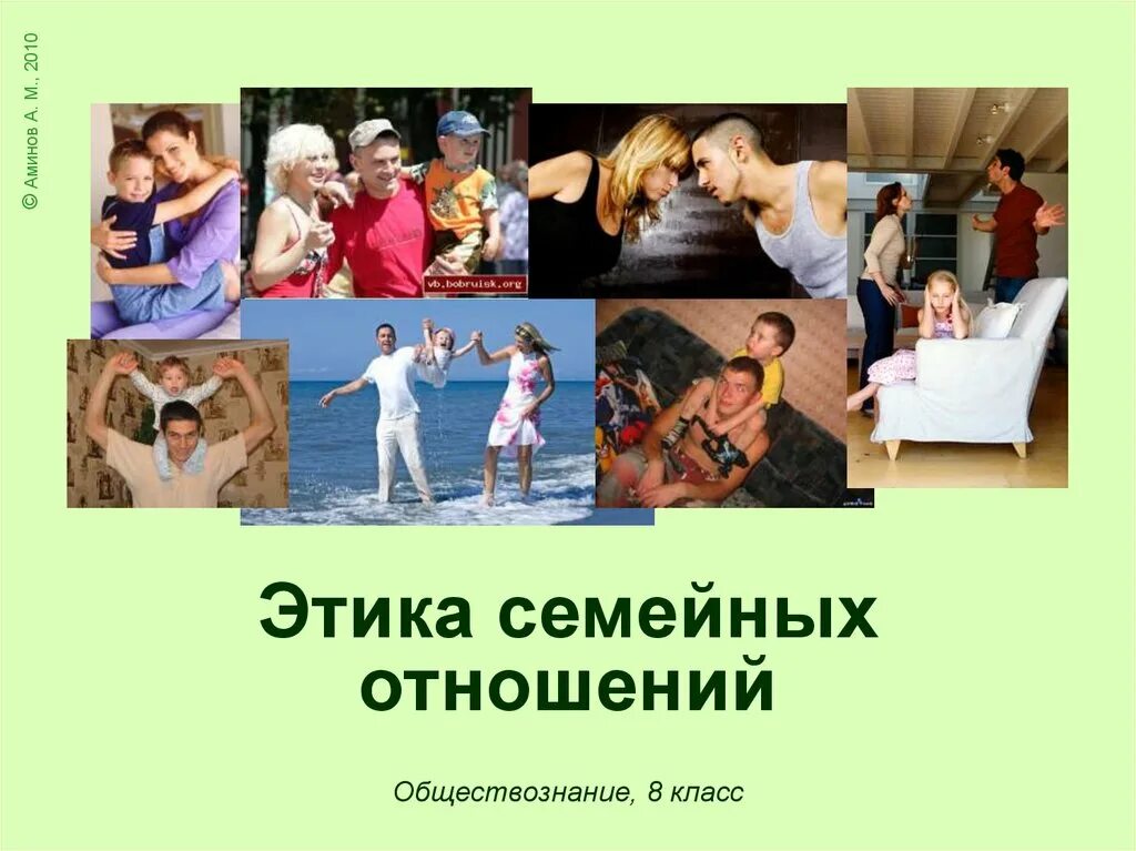 Урок семейные отношения. Семейные отношения презентация. Супружеские отношения презентация. Этика семейных отношений. Семейная жизнь презентация.