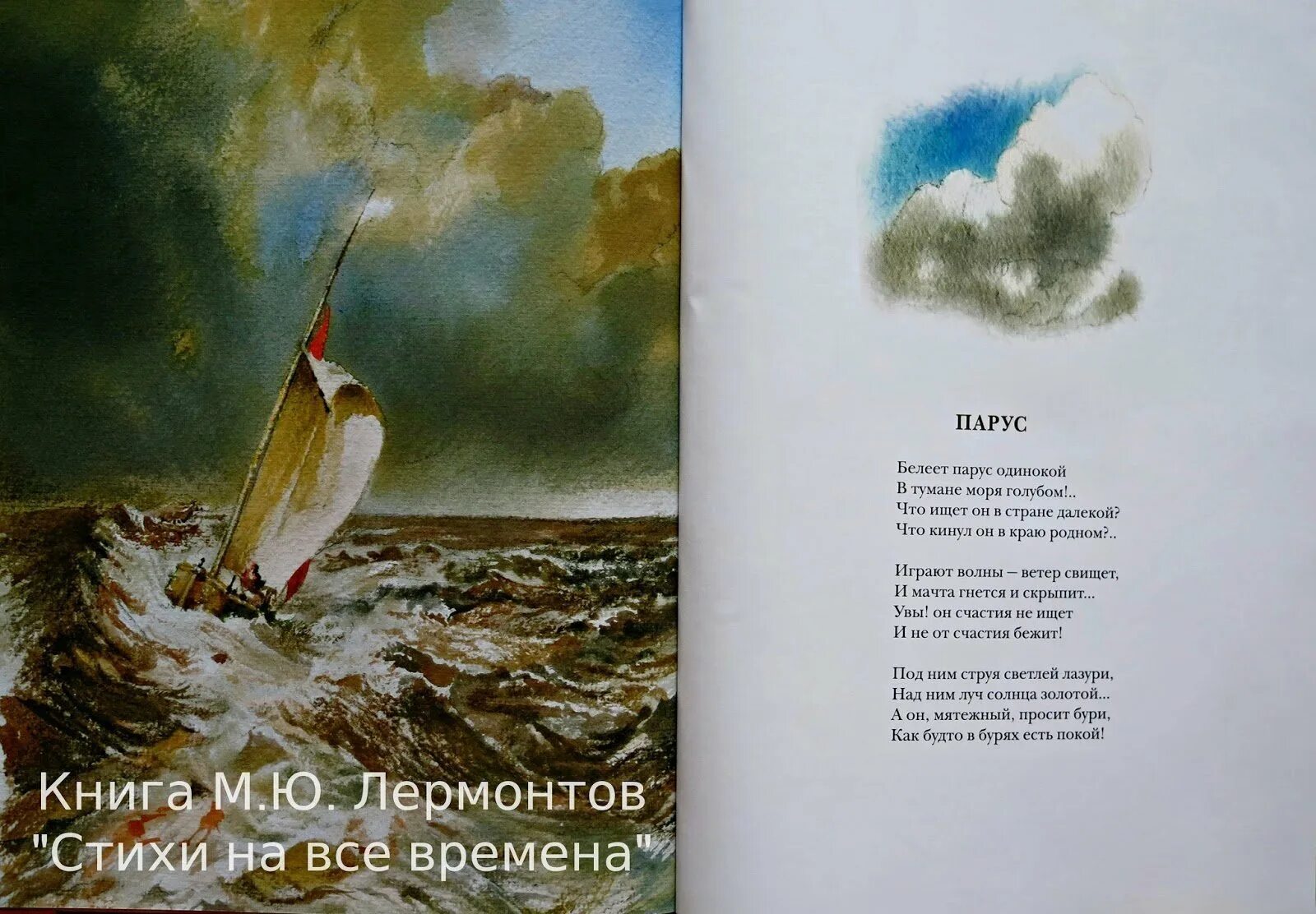 Лермонтов стихи четверостишья. Утес Лермонтов иллюстрация Конашевича. Иллюстрации к роману м.ю.Лермонтова Парус. Утёс Лермонтов. Иллюстрация к стиху Парус Лермонтова.