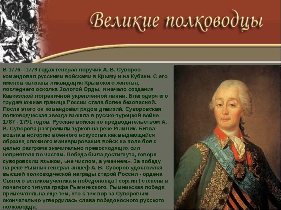 Великие русские полководцы. Портреты известных военачальников. Доклад о полководце. Выдающиеся деятели России. Сообщение о полководце россии