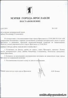 Постановления мэрии ярославль