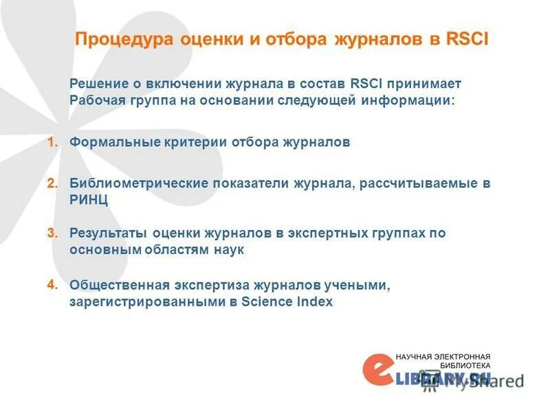 Russian science citation index список журналов. Елайбрари ядро ринц. Russian science citation index список журналов. Journal list web of science. Темы журналов список.