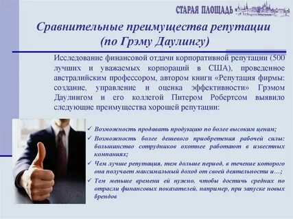 Репутация юридического лица