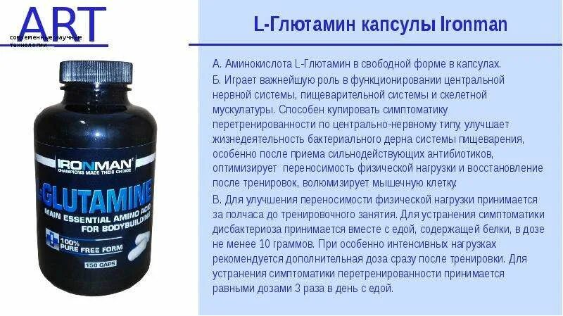 Glutamine для чего