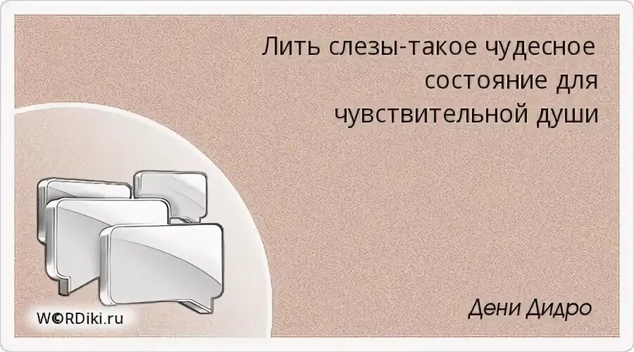 Слова лить