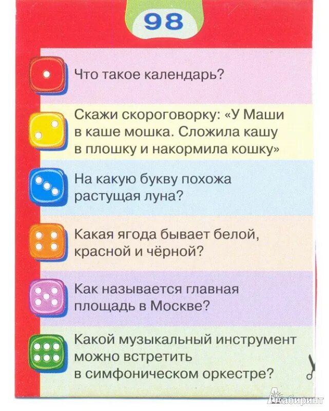 Что можно задать ребенку. Вопросы для первоклассников. Интересные вопросы для первоклашек.