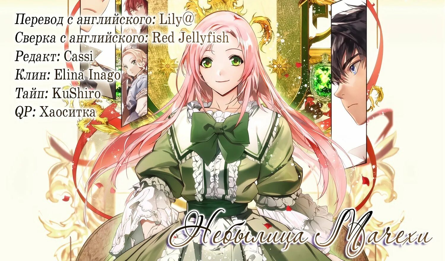 Манга небылица. Небылица мачехи шули. Стих про домик на дереве. Небылица мачехи манхва. Раскраска иллюстраций к небылицам.