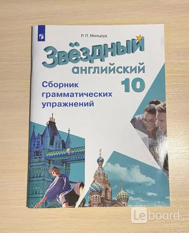 Сборник упражнений грамматика Starlight 10. Сборник грамматических упражнений 10 класс Старлайт. Starlight 10 класс. Starlight сборник грамматических упражнений. Старлайт сборник 3 класс