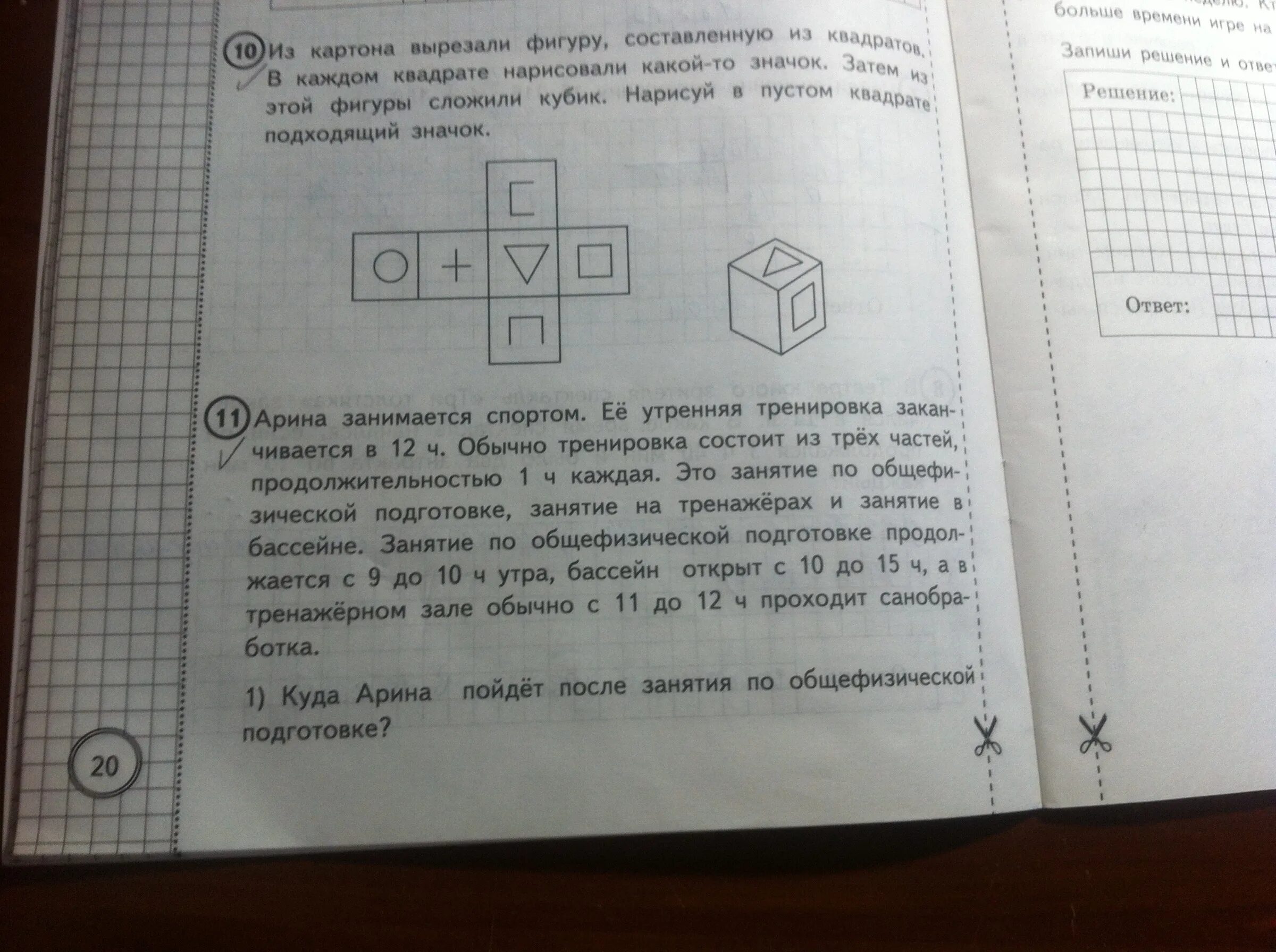 Саша вырезал из картона три круга. Из картона вырезали фигуру составленную. Из картона вырезали фигуру составленную из квадратов в каждом. Какую фигуру вырезали из квадрата. Какую фигуру вырезали 1 класс.