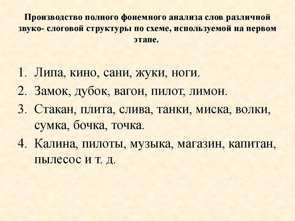 Анализ слова. Звукослоговой анализ слова. Слоговой анализ. Звуко фонематический анализ слов.